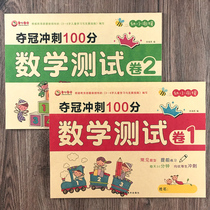 2 volumes of young and small convergence mathematics test paper kindergarten preschool large class exercise book within 10 plus and minus questions