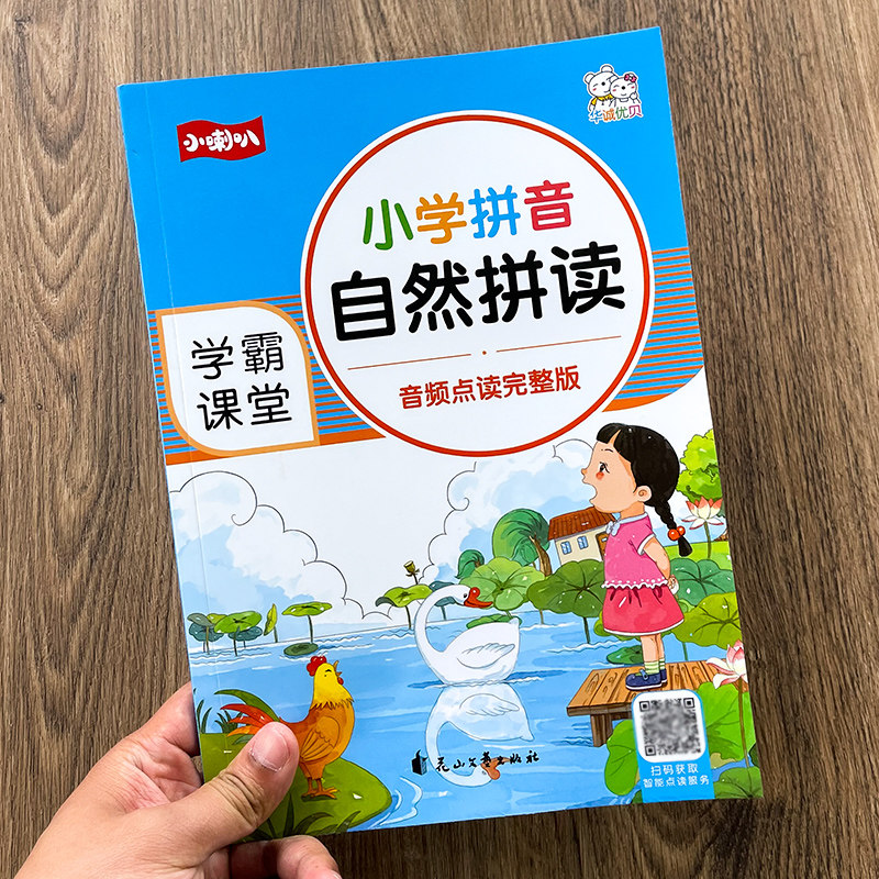 Primary school students pinyin natural spelling training workbook first grade students alphabet initials vowel audio accompanying reading book