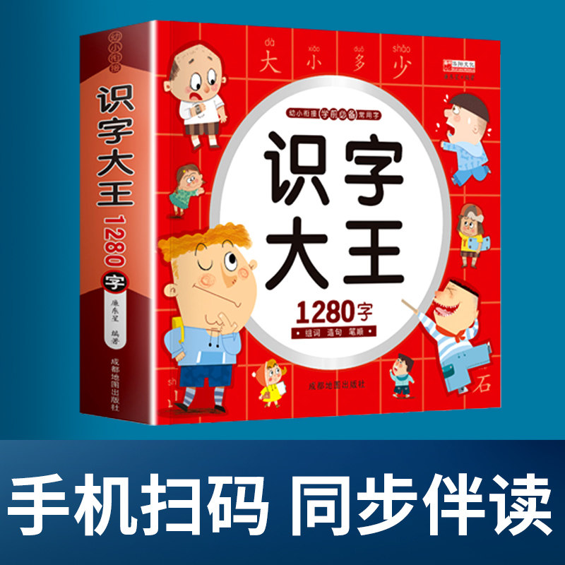 Literacy King 1280 kindergarten in the grand class of children 2-3 - 5 - 6 years old baby pre - school