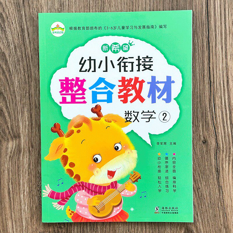 New Hope Preparatory Mathematics Mathematics Mathematics 2 kindergarten preschool class in the new Hope Preschool Mathematics Mathematics