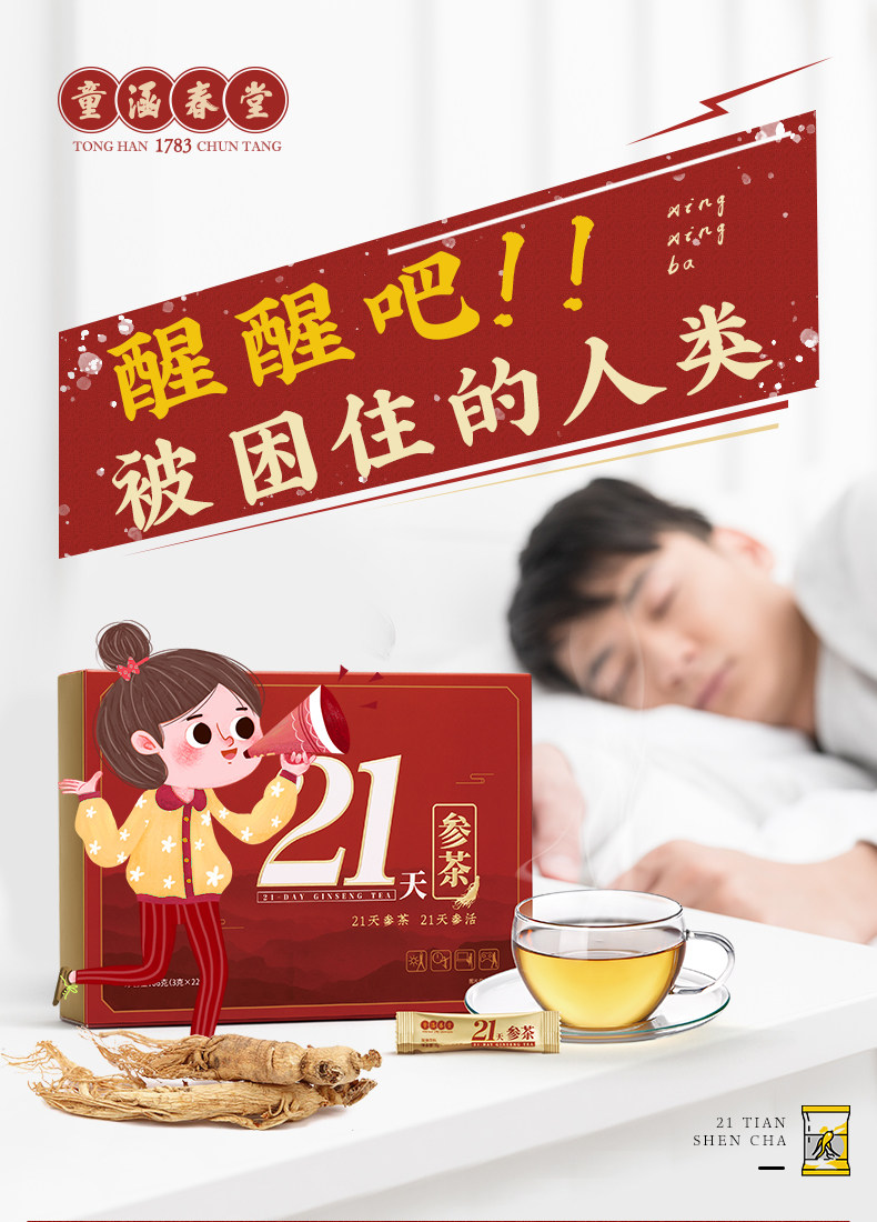 临期 中华老字号 童涵春堂 21天人参茶养生茶 22条共66g 天猫优惠券折后¥50包邮(¥108-58) 临期 中华老字号 童涵春堂 21天人参茶养生茶 22条共66g 天猫优惠券折后¥50包邮(¥108-58)