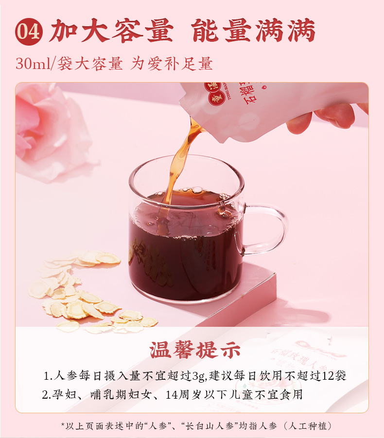 童涵春堂旗舰店石榴玫瑰人参饮30gX10袋