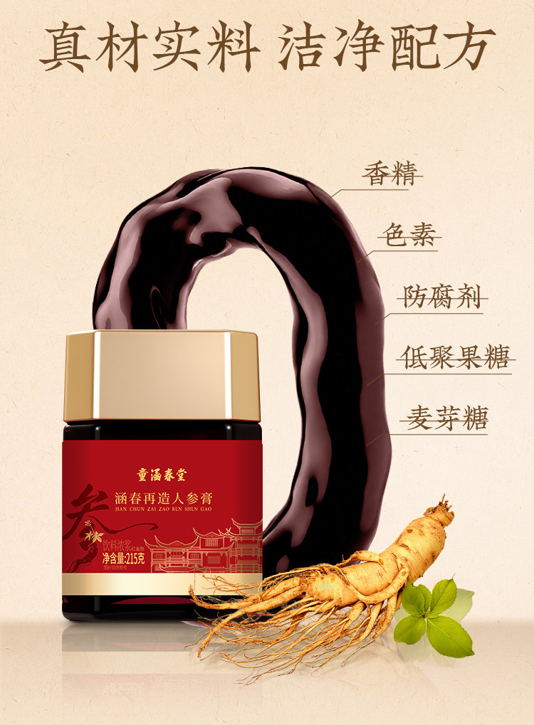 【中国直邮】 童涵春堂 涵春再造熬制膏 方人参膏红金款补精致女性气色滋养送礼盒 215g/瓶