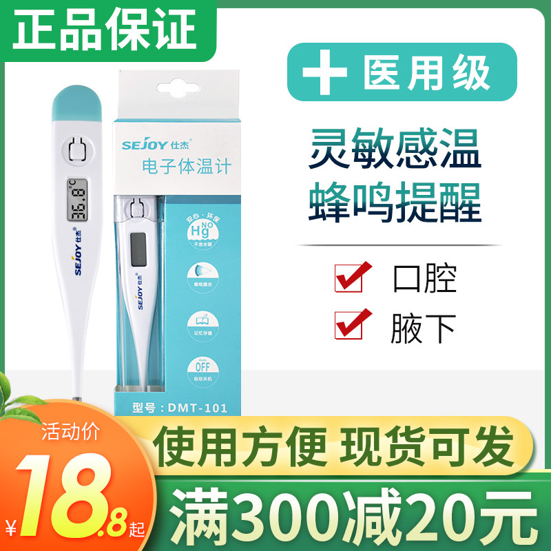 Shijie Medical Electronic Thermometer Children Baby Adult Armpit Oral Measurement Thermometer Portable Non-glass