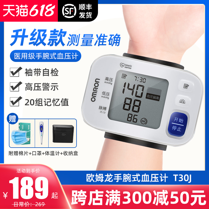 OMRON wrist type electronic blood pressure measuring instrument T30J household high precision intelligent quantity blood pressure self-checking sphygmomanometer