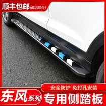 Suitable for Dongfeng Fengxing 17-20 Jingyi X5 foot pedal sx6 original welcome Fengxing T5T5L side foot pedal