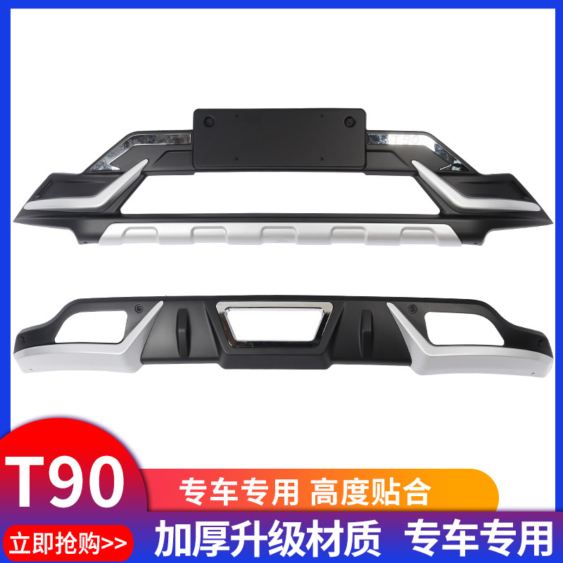 Suitable for the Qichen t90 front and rear bumper guard bar retrofit t90 bumper anti-scraping and anti-crash Qichen T90 guard bar-Taobao