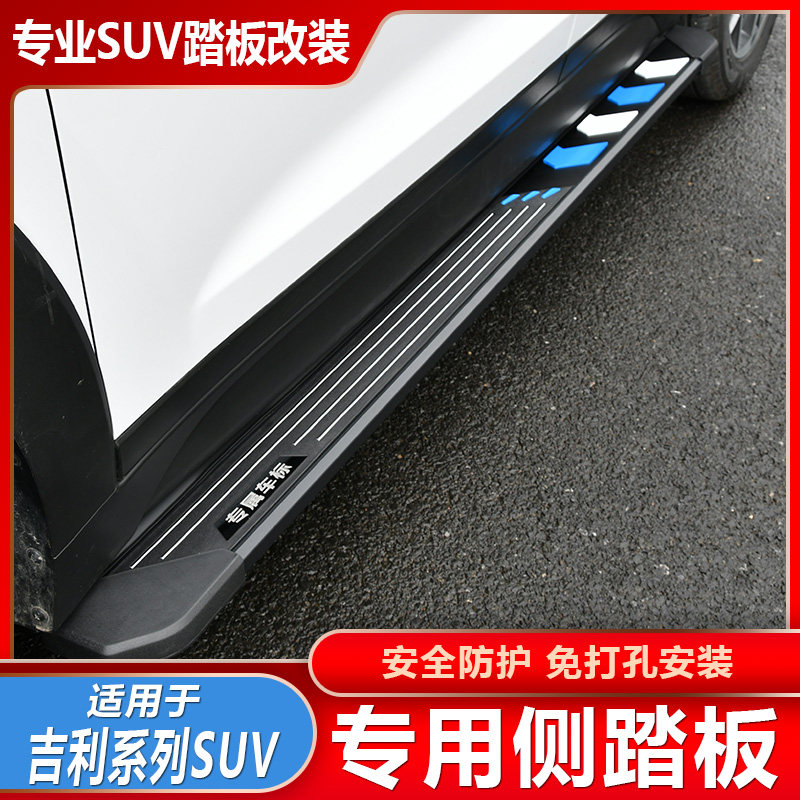 Suitable for Geely Boyue pro Binyue Xingyue Vision X6 ICON modified welcome original side pedal
