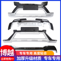 Suitable for Geely Boyue 17-20 front and rear bumpers Boyue front and rear bumper modification special bumper guard