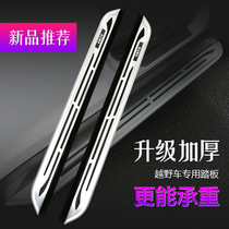 Suitable for 13-21 Ford wing Tiger sharp boundary collar boundary s modification special original Rui Ji welcome side foot pedal