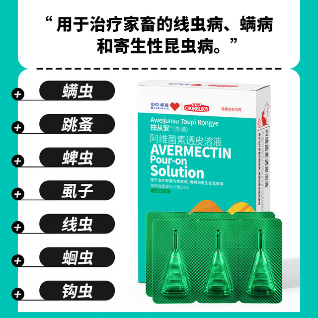 Shenya pet anthelmintic drug for cats and dogs, in vivo and in vitro, for puppies and dogs, abamectin 6 ຊອງ