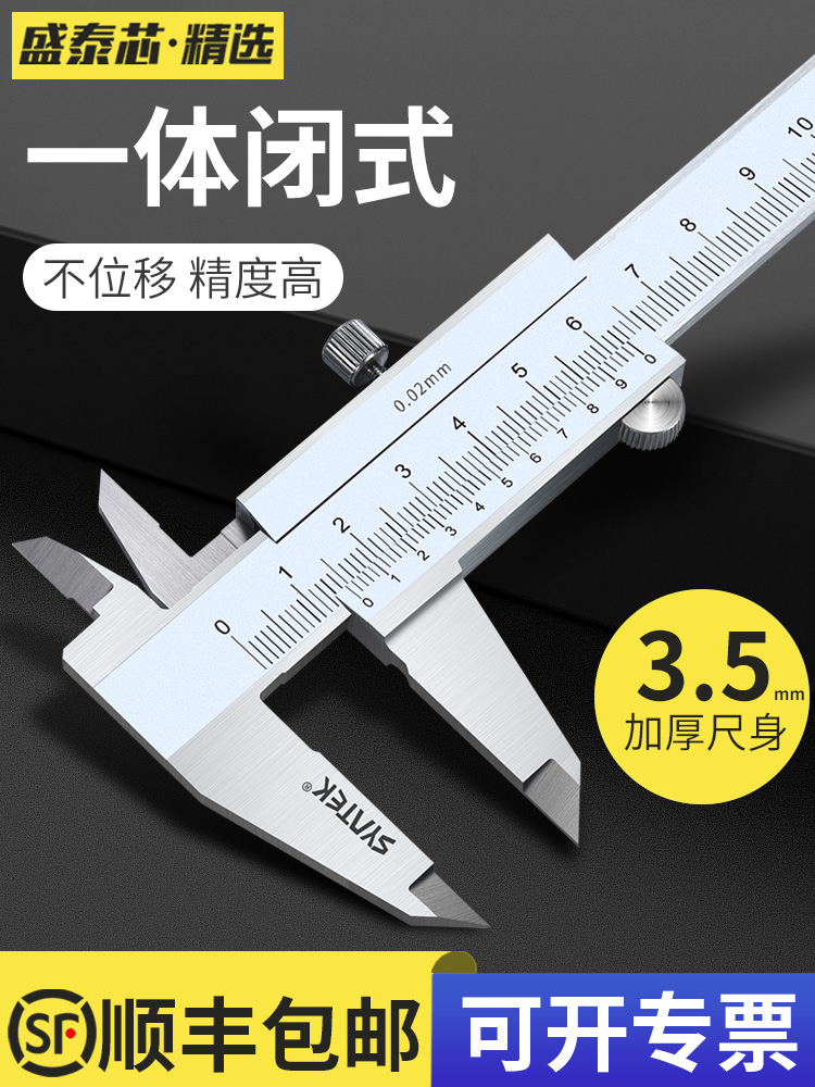 Shengtai core stainless steel vernier caliper Integrated measuring mechanical caliper High precision industrial grade oil standard caliper