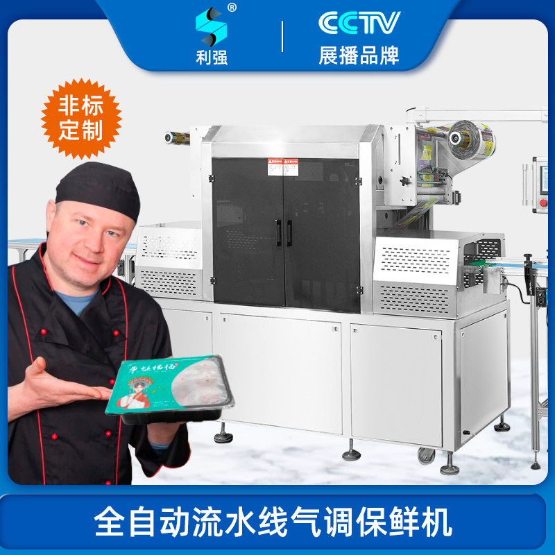 Liqiang automatic modified atmosphere preservation packaging machine Black duck lock fresh sealing machine Fresh air conditioning preservation packaging machine Semi-finished clean vegetable nitrogen lock fresh machine vacuum filling nitrogen packaging machine