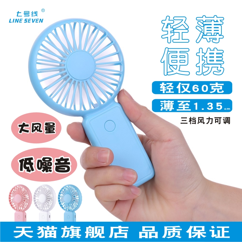 Line 7 USB small fan charging mini handheld ultra-thin portable mute 7-leaf big wind battery long battery life student dormitory outdoor bus subway travel pocket baby blowing rice blowing non-staple food