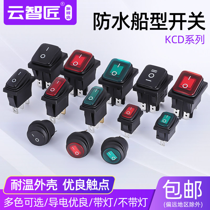 KCD1 KCD3 KCD4防水船型开关 大电流电源翘板2/3档4/6脚 电源开关