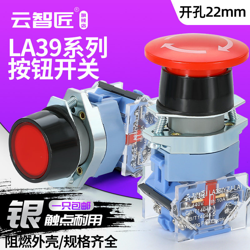 按钮开关LA39-11BN 平头自复位自锁启动停止控制电源开关开孔22mm