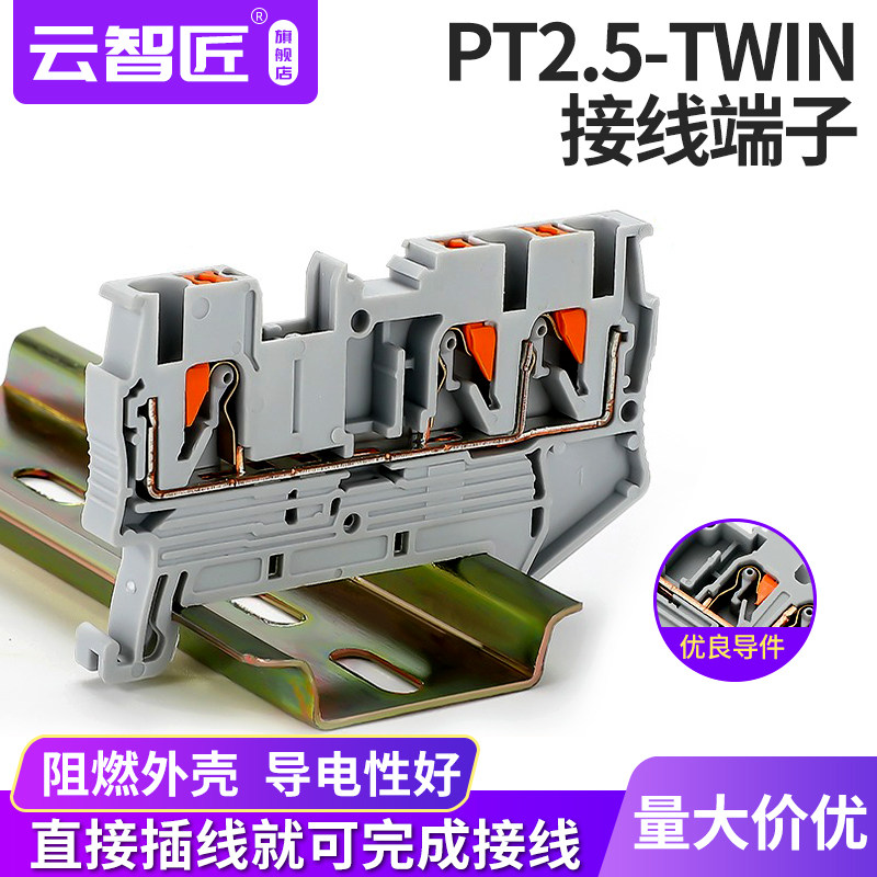 PT2.5-TWIN弹簧端子排云智匠免工具直插式快速接线端子一进二出