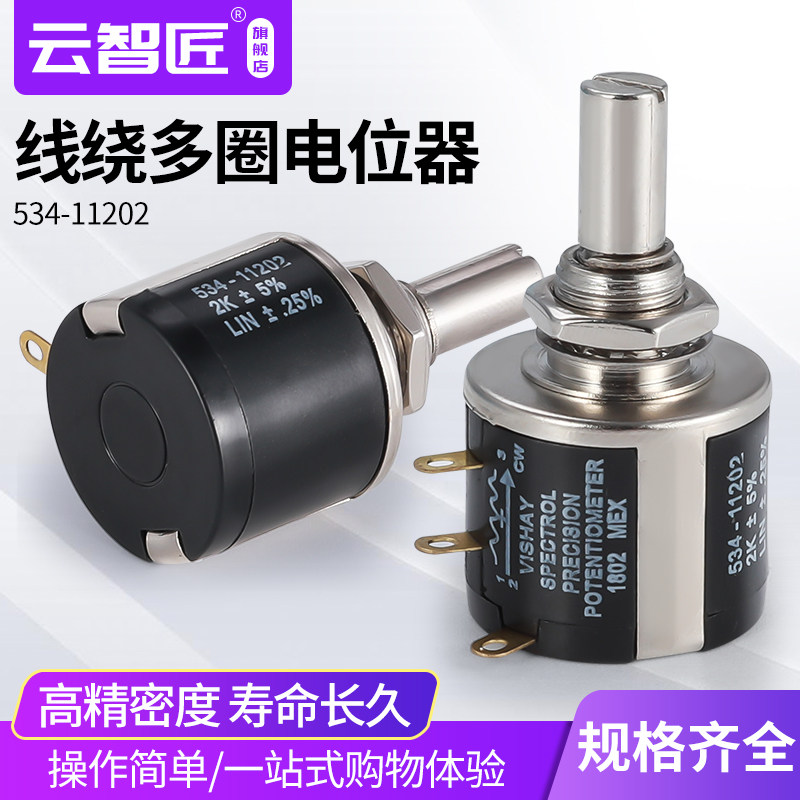 534-1-1 精密多圈线绕电位器 534 2W 1K/2K/5K/10K/20K/50K/100K