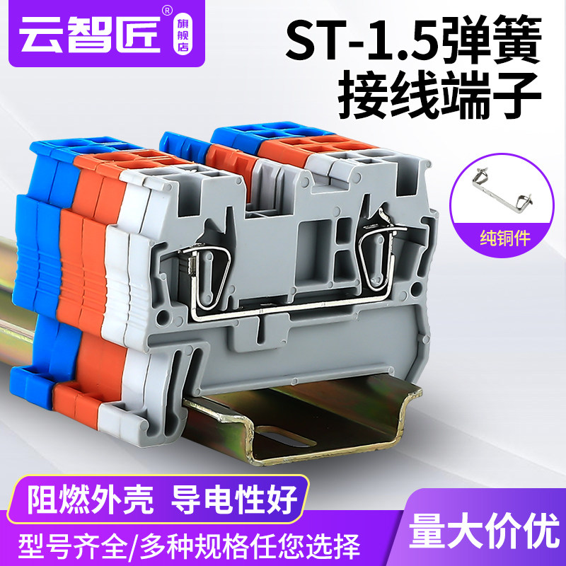 ST1.5弹簧端子 1.5平导轨式快速直插接线端子 免螺钉端子排 黄铜