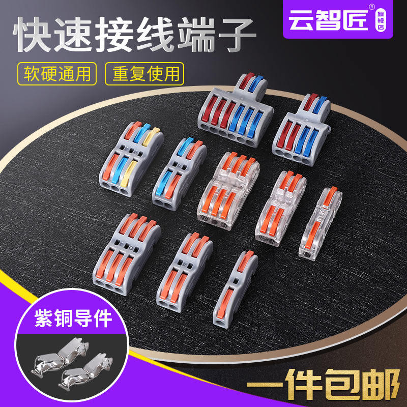 快速连接器电线快速插接接头多功能对接头对插接头接线端子10只