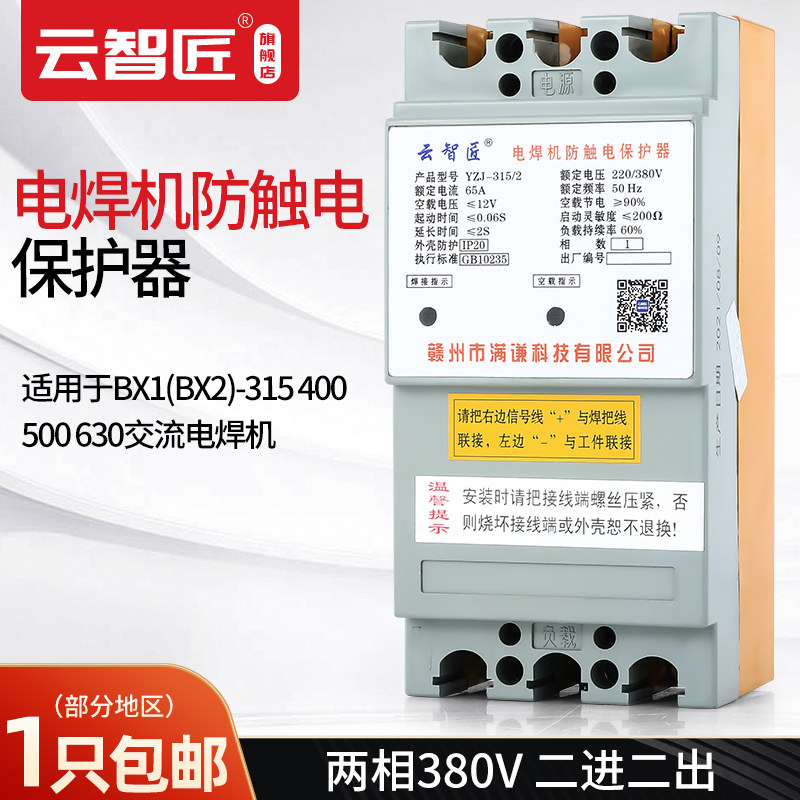 HZF/YZJ-315/2电焊机防触电保护器 两相 单相通用塑壳 箱内保护器