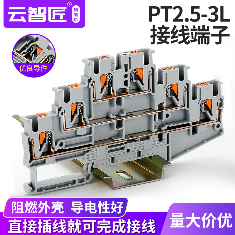 PT2.5-3L直插三层接线端子排带接地导轨式组合PT2.5-PE/L/N端子