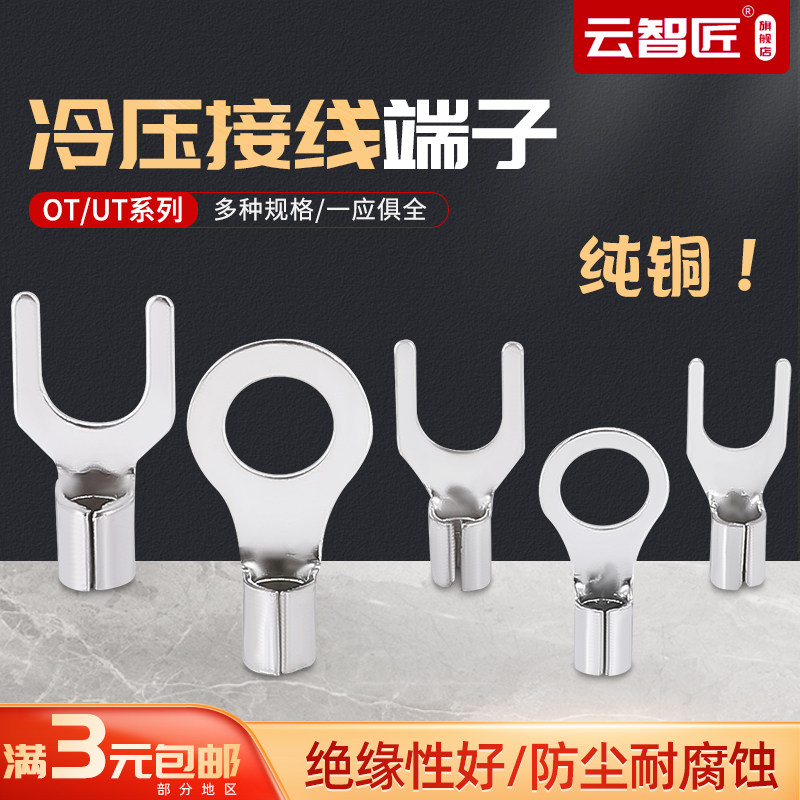 OT/UT冷压裸端子接线端子DIY圆型叉形接线耳SNB/RNB铜鼻组合套装