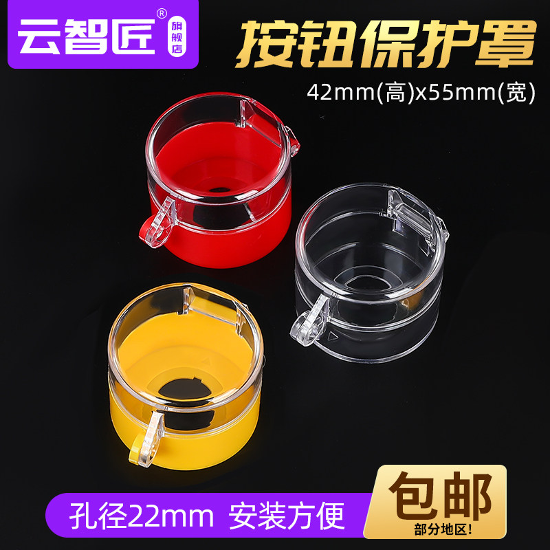 22mm emergency stop button switch bed bag emergency button protective cover button accessories 55mmX43mm spot