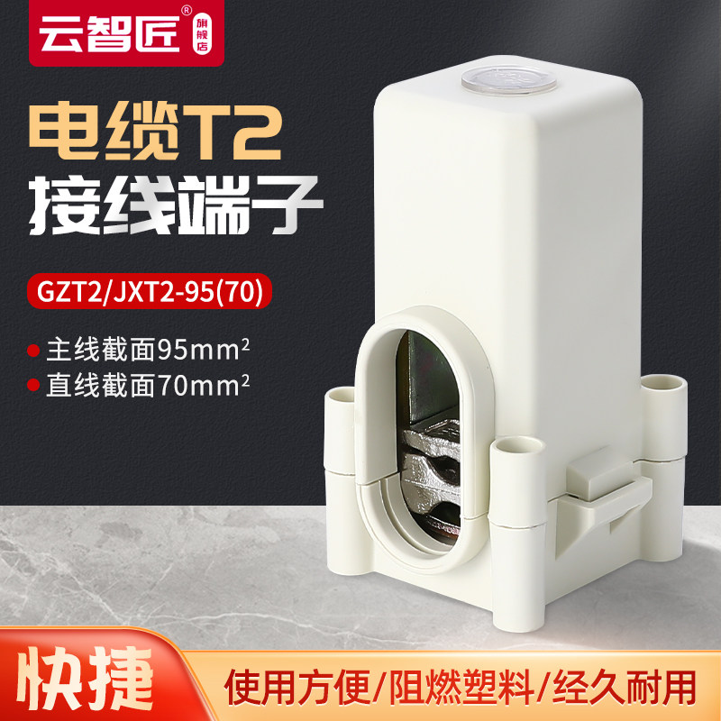 导线分流器JXT2-95铜铝电缆分支线夹T型接线端子接线柱连接器接头