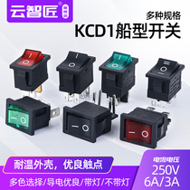 Small boat switch KCD1-101 104 water dispenser electronic weighing ship rocker power button 2 feet 4 feet 250V