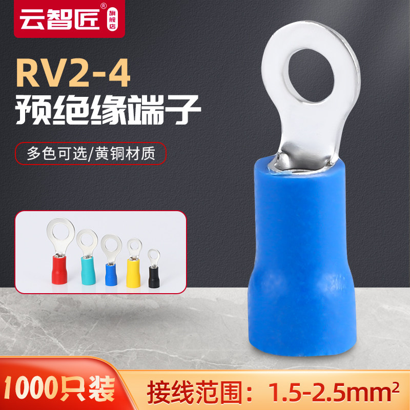 RV2-4S冷压端子 圆头接线端子铜鼻电线连接器 云智匠冷压接线头