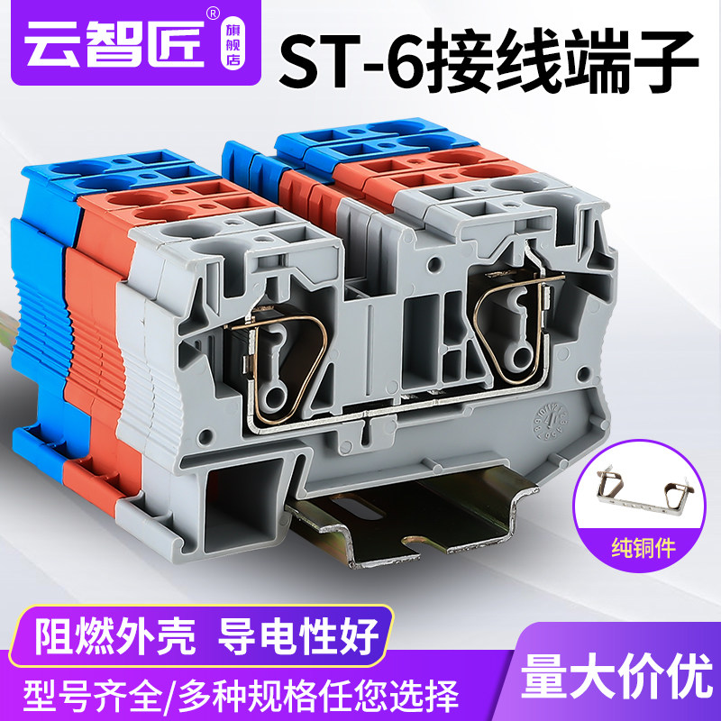 ST6弹簧接线端子快速直插型轨道式纯铜UK免螺丝6平方组合型接线柱