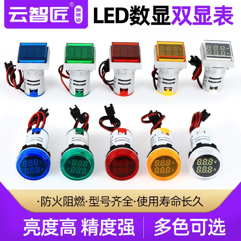 AD16-22FVA交流380V数显电流电压表一体指示灯一表两用数字双显