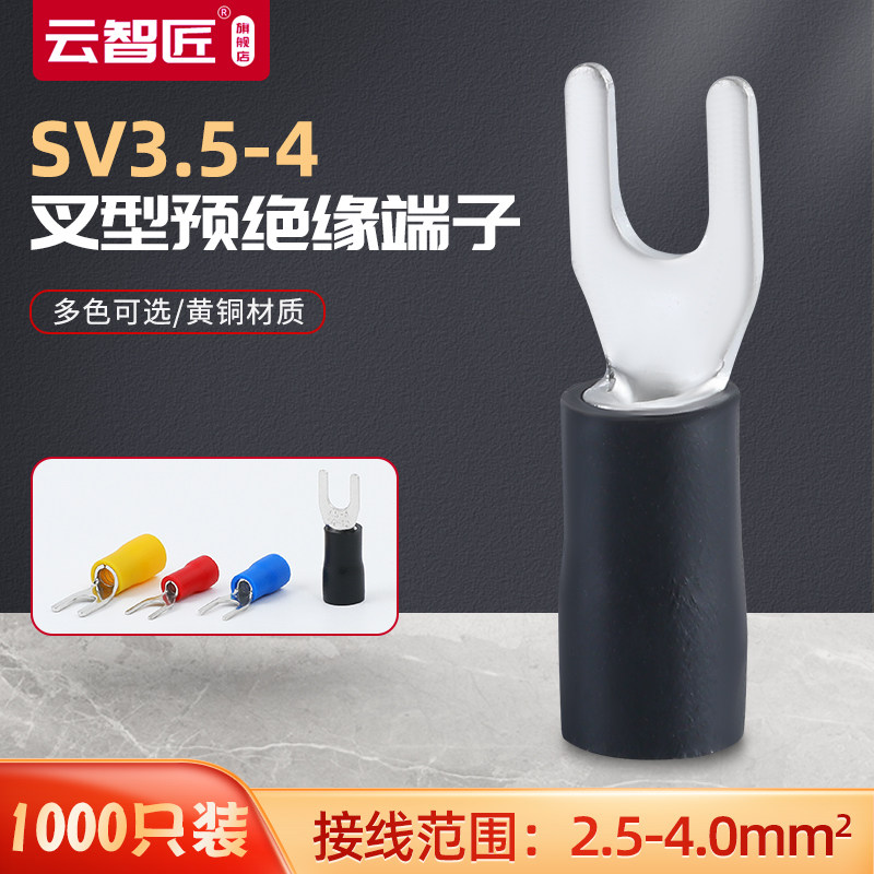 SV预绝缘叉形冷压接线端头SV3.5-4 叉型接线端子  黄铜  500只