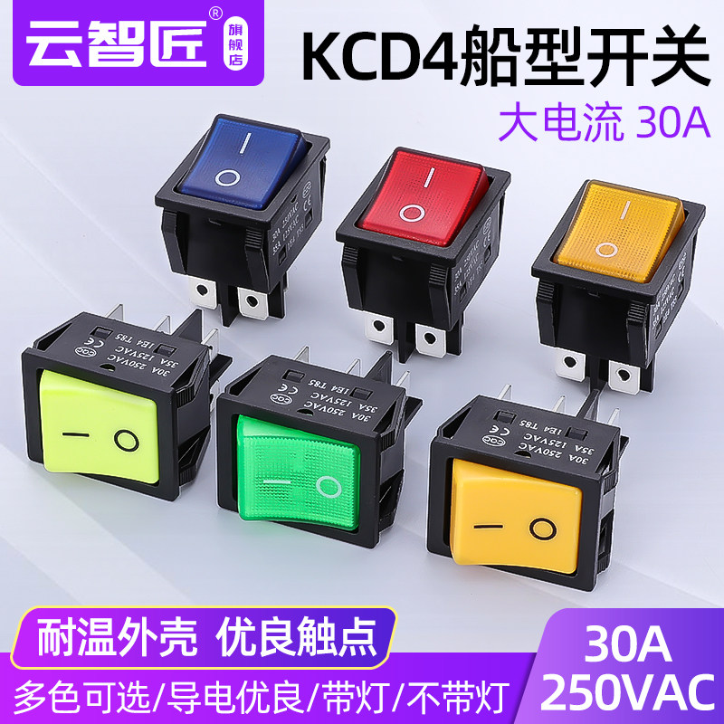 30A电焊机KCD4船型开关4脚大电流大功率两相电源翘板2档带灯250V