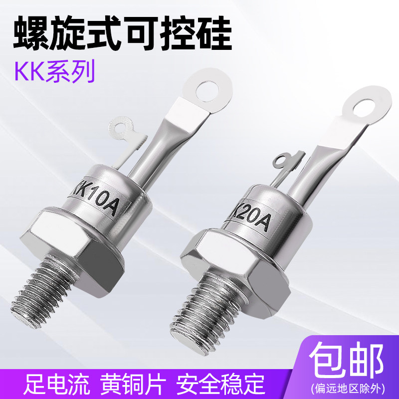 KK10A KK20A 1600V-1200V 螺旋式快速可控硅 快速晶闸管 全新现货