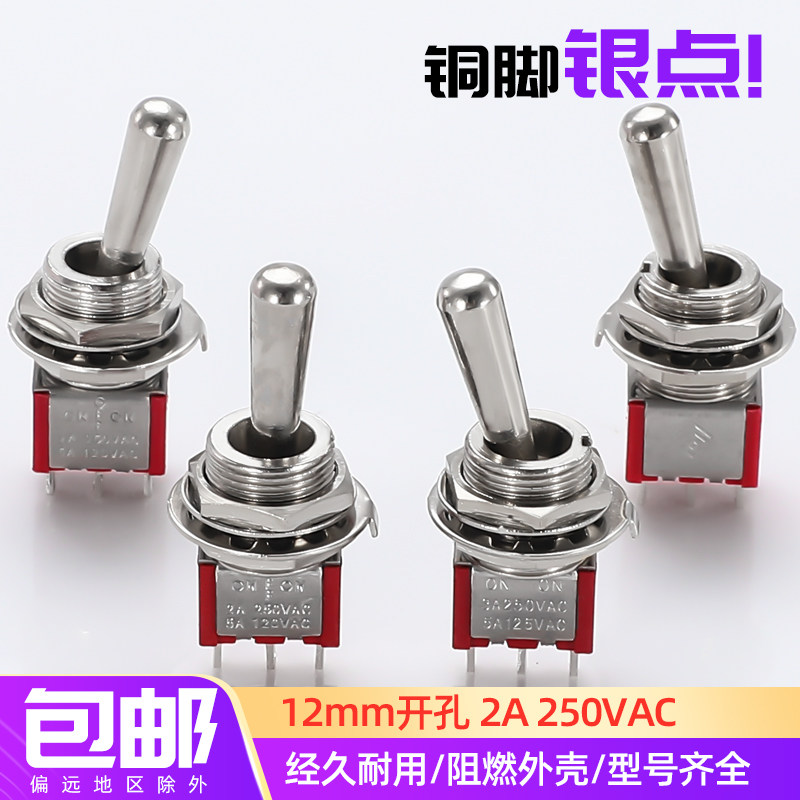 M12长柄 钮子开关开孔12MM 红色钮子开关 3/6脚2档 3档摇臂开关