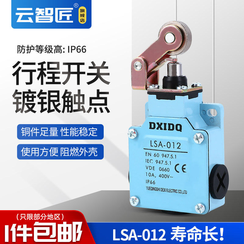 行程开关LSA-012 限位开关 注塑机安全门滚轮直压式金属外壳 银点