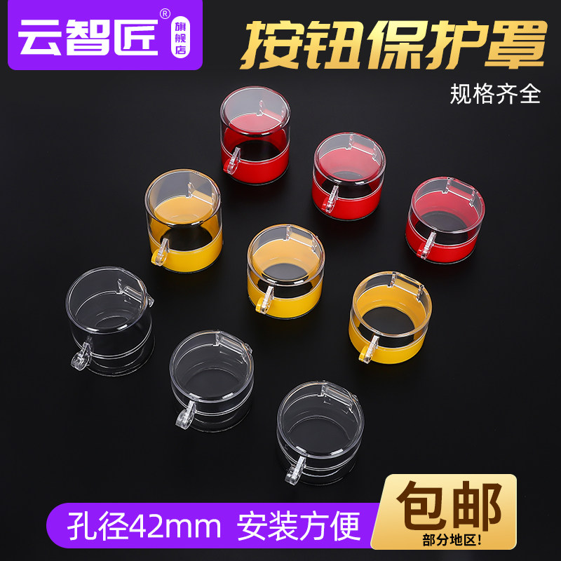 开孔42mm 急停按钮开关保护罩  紧急钮防护盖 按钮附件翻盖防护
