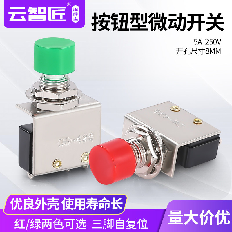 小微型自复位点动按钮开关DS-428微动开关电源1开1闭按通 红绿8mm