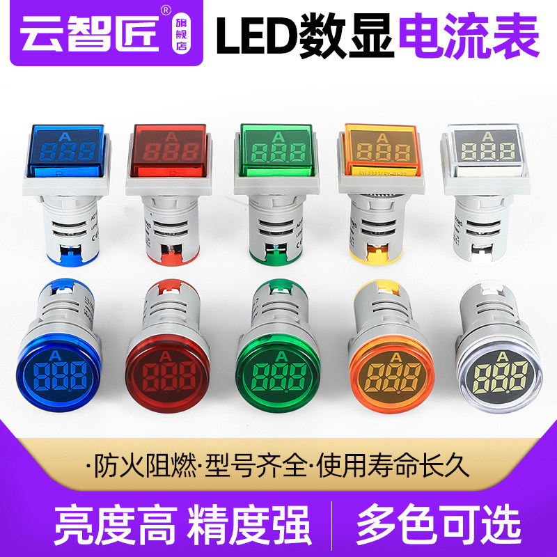 信号灯带电流显示指示 AD16-22DSA 0-100A开孔22MM数显电流带互感