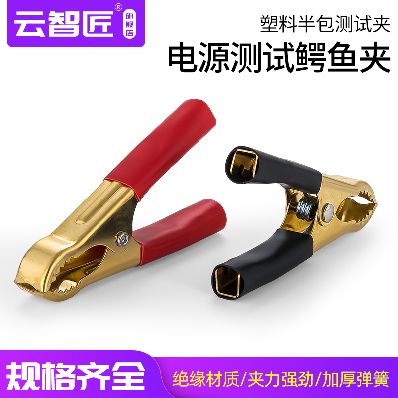 50A 纯铜鳄鱼夹带齿电瓶夹 充电夹 电源线夹 安全测试夹 长80MM