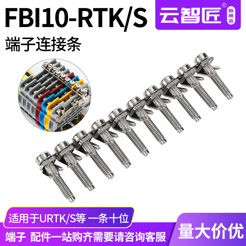 URTK/S串联短接条FBI10-RTK/S导轨式电流端子 中心并联短接连接条