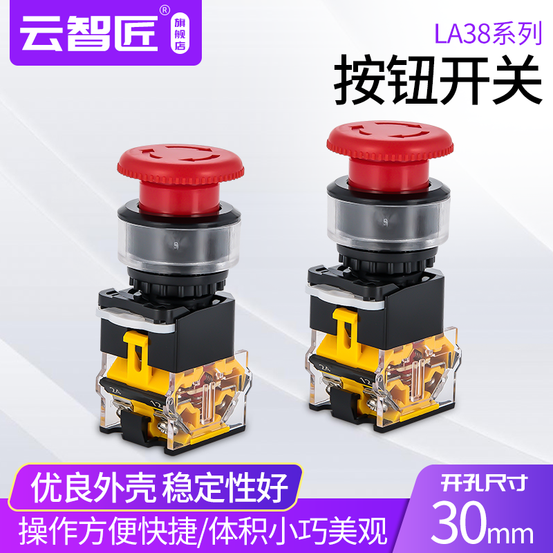 电源急停开关LA38-11ZS自锁紧急开关STOP蘑菇头开关按钮30mm