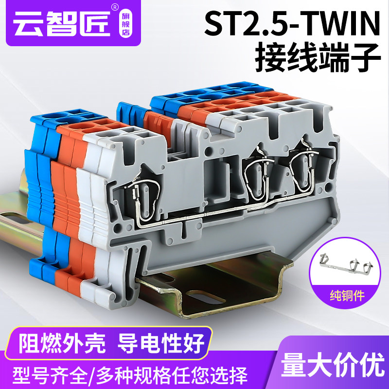 ST-2.5TWIN一进二出接线端子免螺丝弹簧式快速连接器2.5mm导轨式