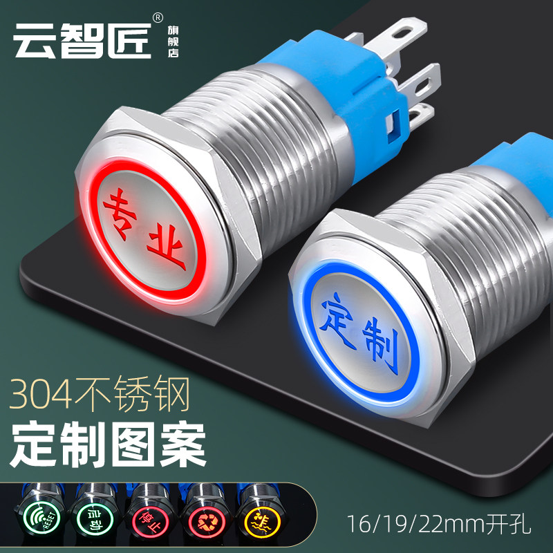 Custom] metal button switch 16 19 22mm 22mm-lock self-reset waterproof power belt lamp 12 24220v