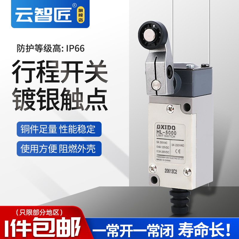 HL-5030行程开关 正品5000 5100 5200 5050 5300限位开关