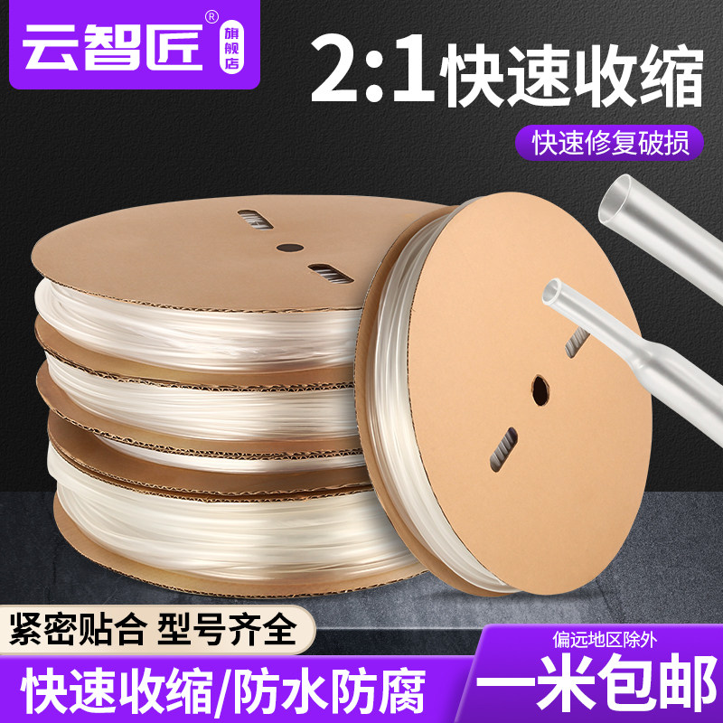 透明热缩管 加厚绝缘套管透明收缩管电工电线/3/4/5/6/8/10~50mm