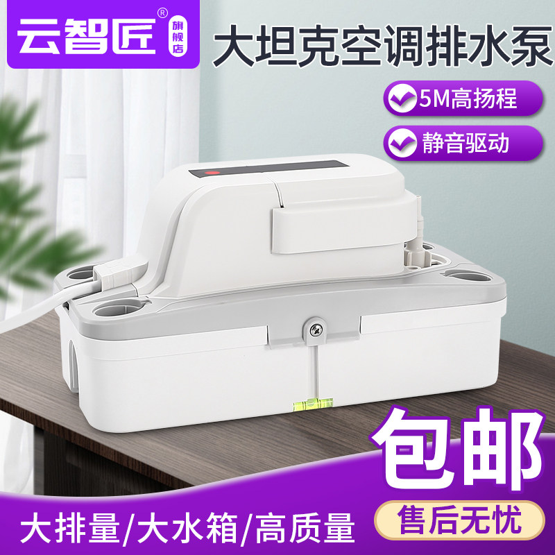 华帅大坦克350A全自动智能空调排水泵大排量大容量冷凝水提升泵