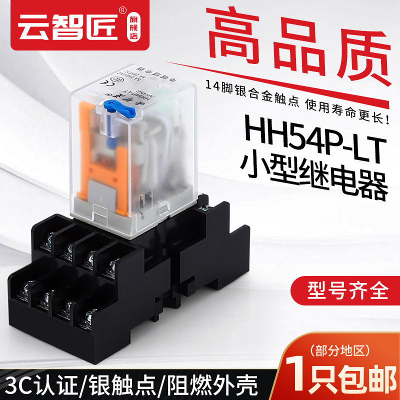 小型中间继电器 带测试按钮 HH54P-LT 交流220V直流DC24V 4开4闭